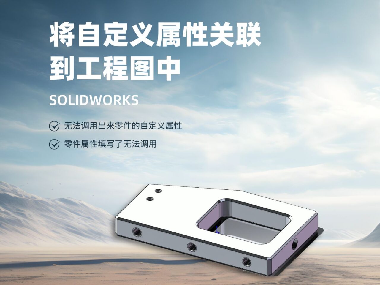 SOLIDWORKS如何将自定义属性关联到工程图中