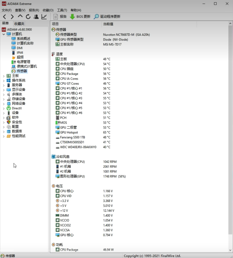 AIDA64 Extreme软件界面2