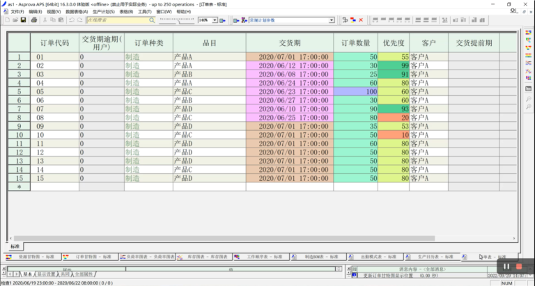 Asprova APS软件界面4