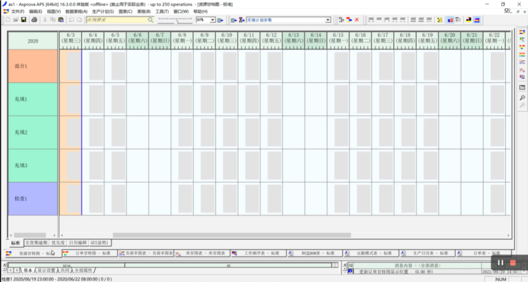 Asprova APS软件界面5