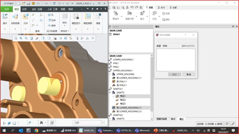 CETOL 6σ for Creo软件界面4