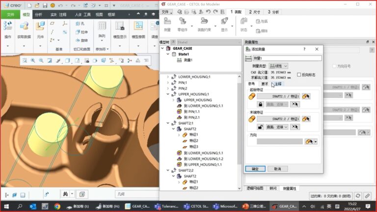CETOL 6σ for Creo软件界面5