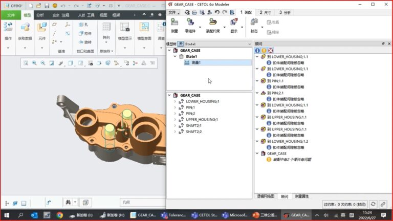 CETOL 6σ for Creo软件界面6