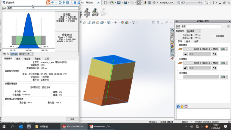 CETOL 6σ for SolidWorks软件界面2