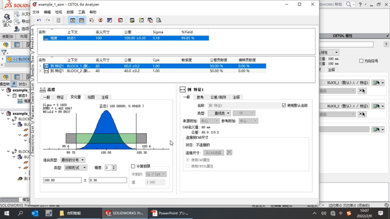 CETOL 6σ for SolidWorks软件界面3