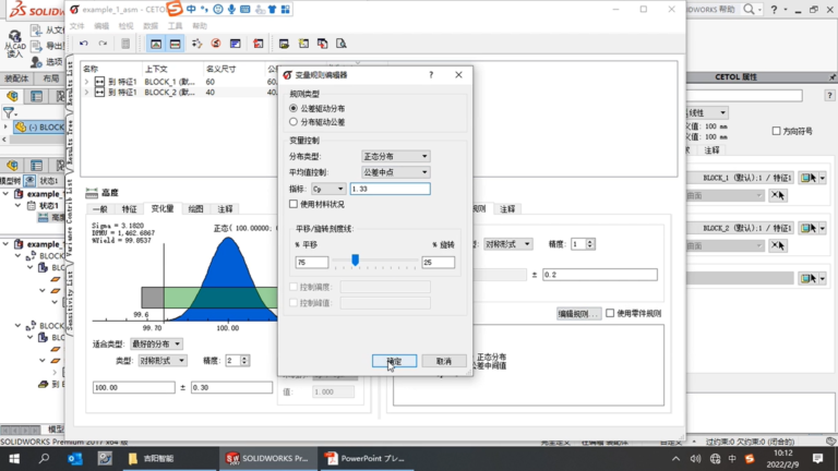 CETOL 6σ for SolidWorks软件界面4