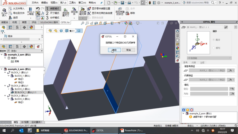 CETOL 6σ for SolidWorks软件界面5