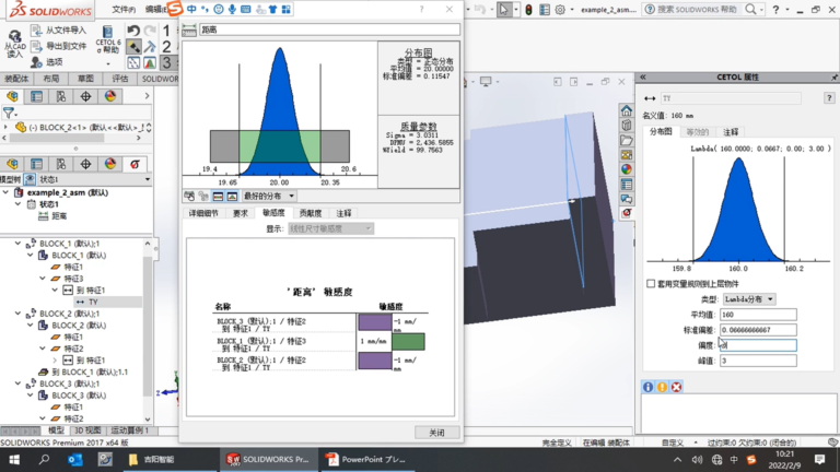 CETOL 6σ for SolidWorks软件界面6