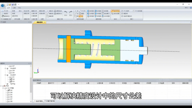 DCC尺寸链计算及公差分析软件 功能模块