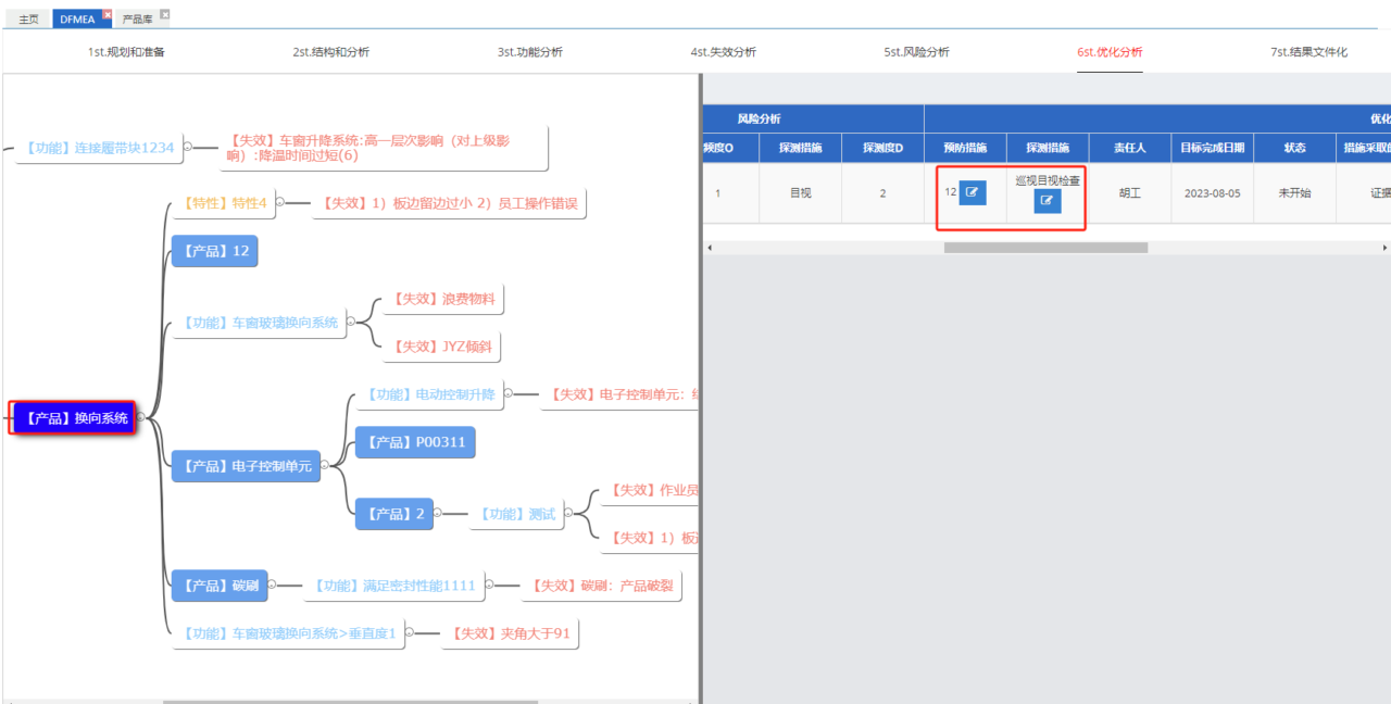 SmarTech-FMEA管理软件界面01