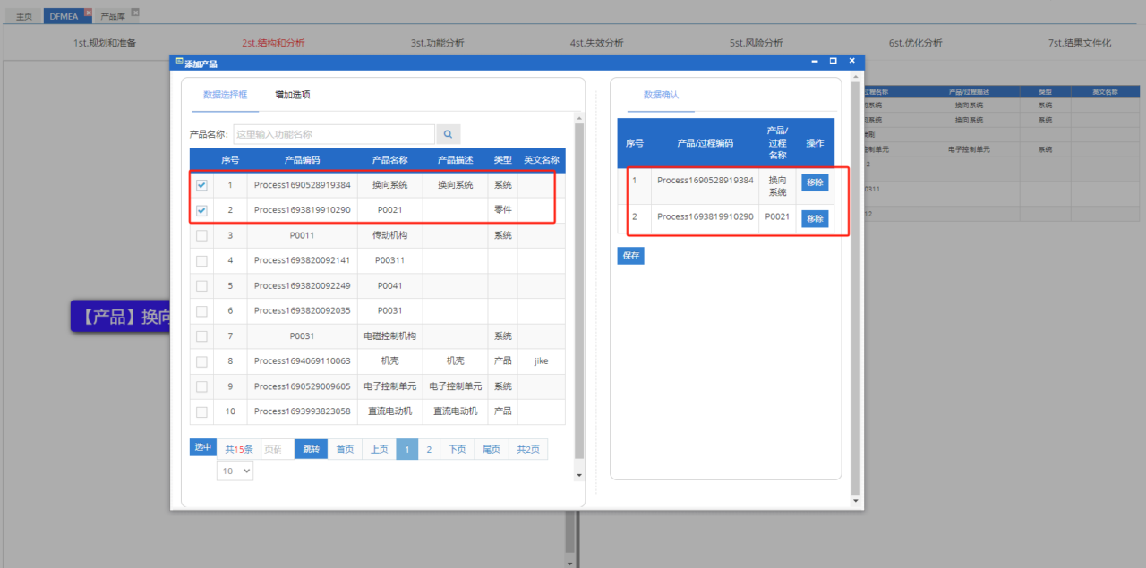 SmarTech-FMEA管理软件界面04