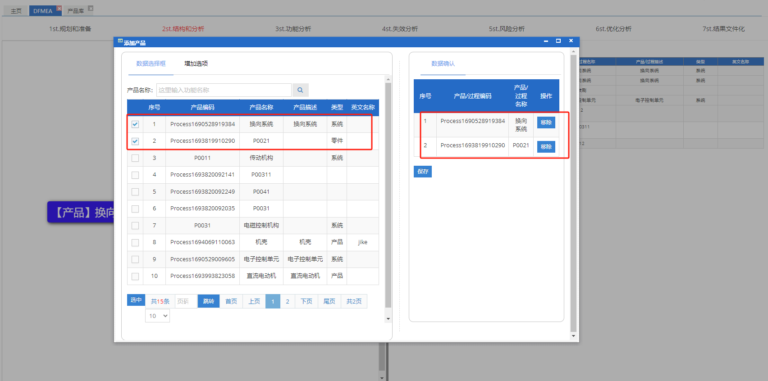 SmarTech-FMEA管理软件界面04