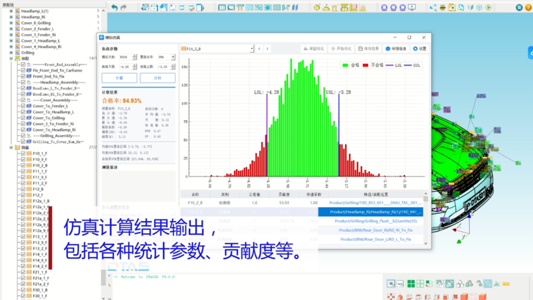 DTAS三维尺寸公差分析及尺寸链计算软件软件界面2