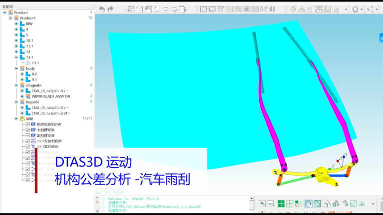 DTAS三维尺寸公差分析及尺寸链计算软件软件界面3