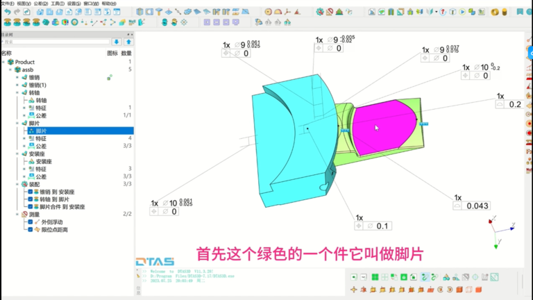 DTAS三维尺寸公差分析及尺寸链计算软件软件界面4