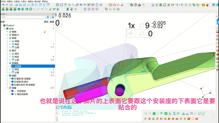 DTAS三维尺寸公差分析及尺寸链计算软件软件界面5
