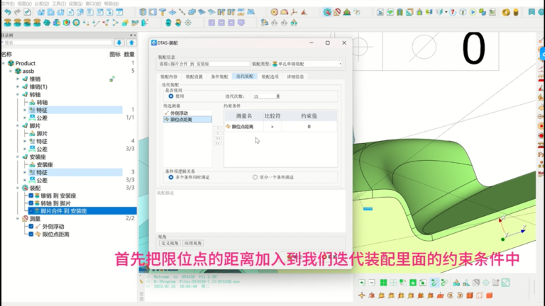 DTAS三维尺寸公差分析及尺寸链计算软件软件界面6