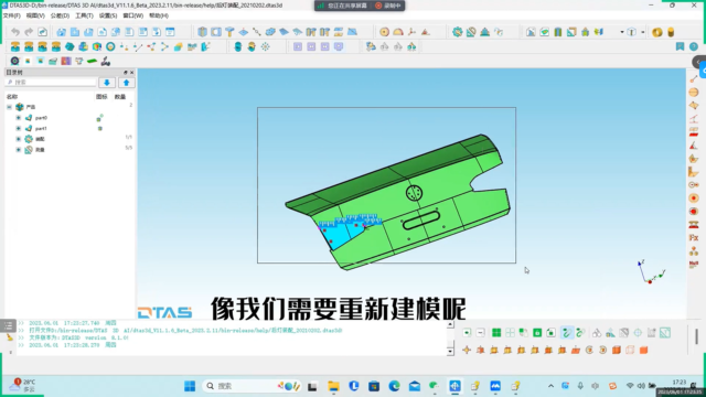 DTAS尺寸公差分析及尺寸链计算软件 功能模块