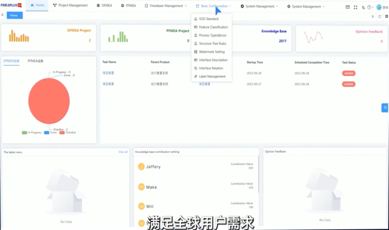 FMEAPLUS软件界面2