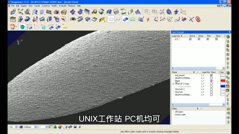 NX Imageware软件界面2