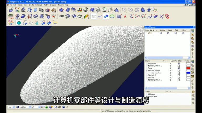 NX Imageware软件界面3