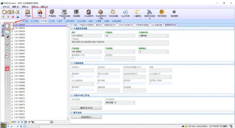 OrBit-MES企业制造执行系统软件界面5