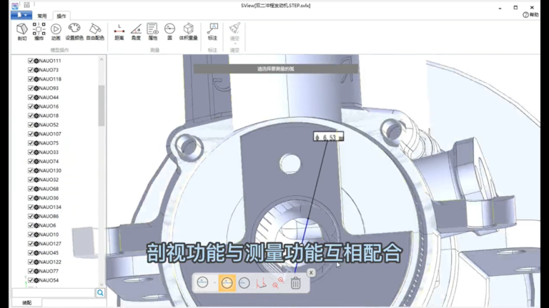 SView软件界面3