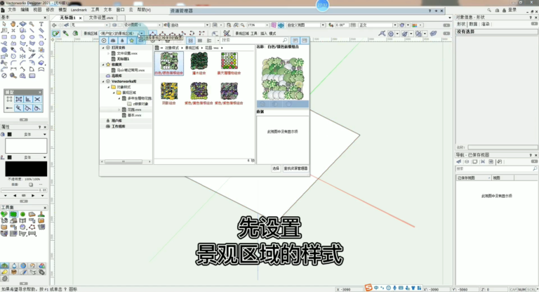 Vectorworks Landmark软件界面2