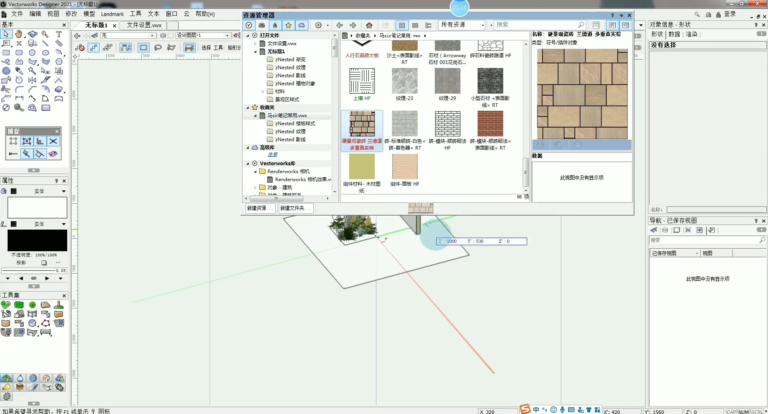 Vectorworks Landmark软件界面3