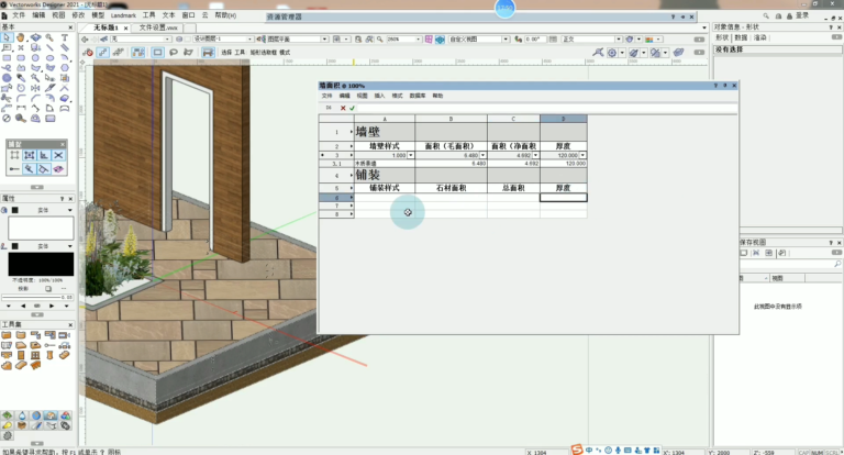 Vectorworks Landmark软件界面6