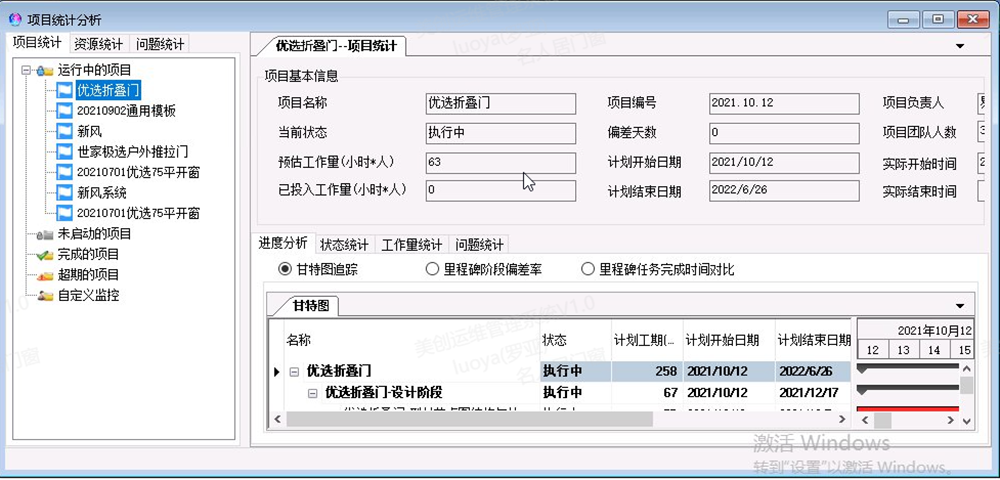 名人居PLM项目实施案例