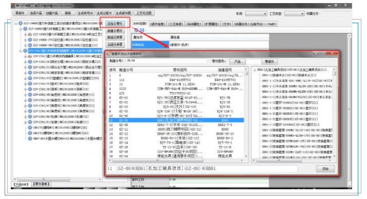 东风设备结构化工艺管理系统应用案例