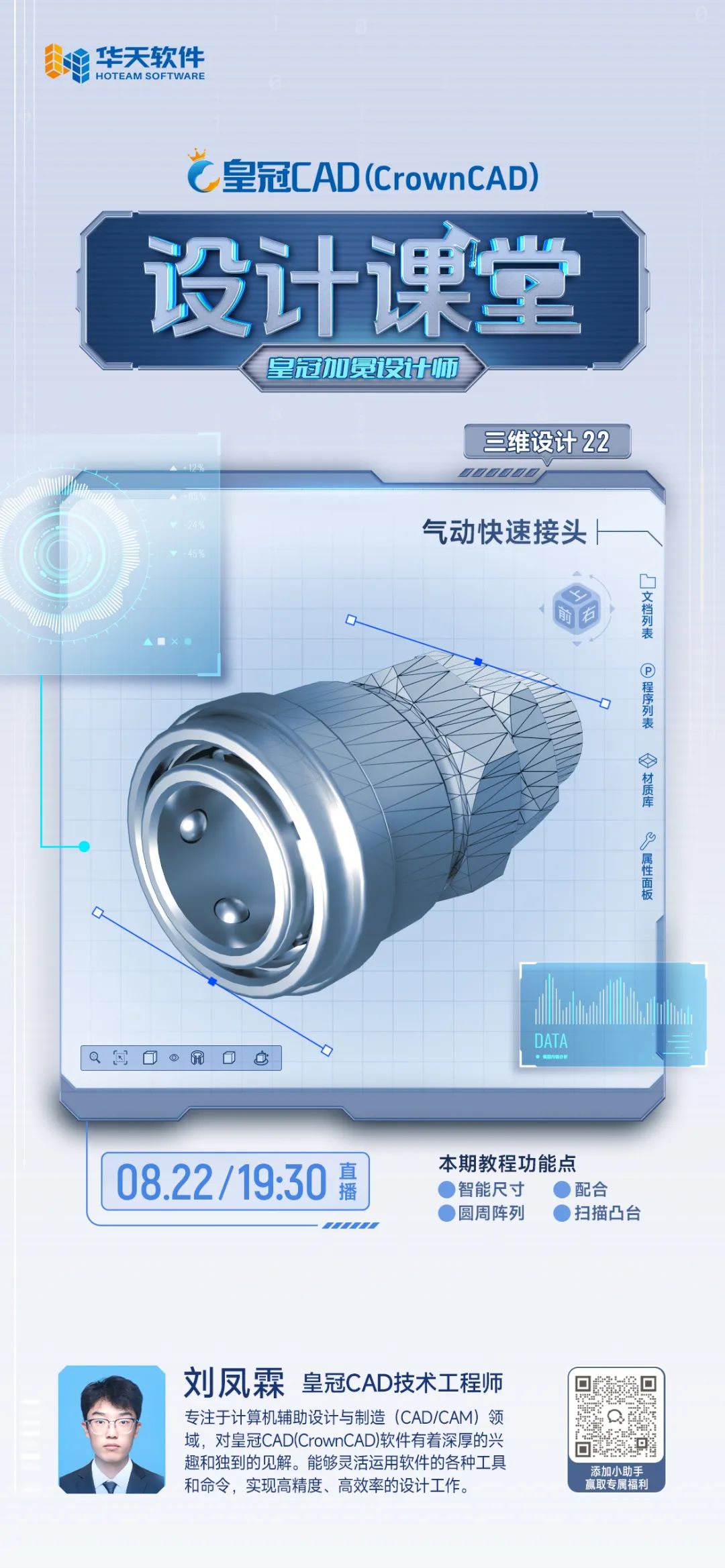 如何用皇冠CAD(CrownCAD)画机械模型“气动快速接头”