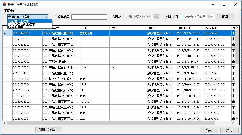 东方电气风电有限公司PLM项目案例