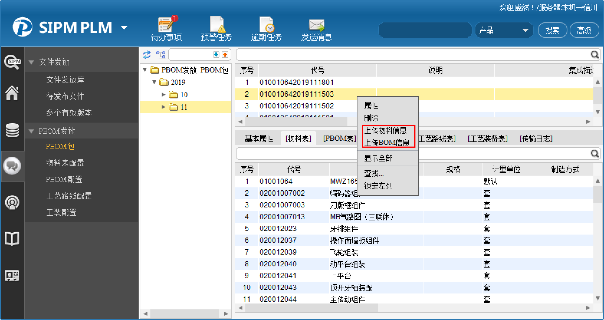 山东信川利用SIPM/PLM实现产品设计标准化、规范化