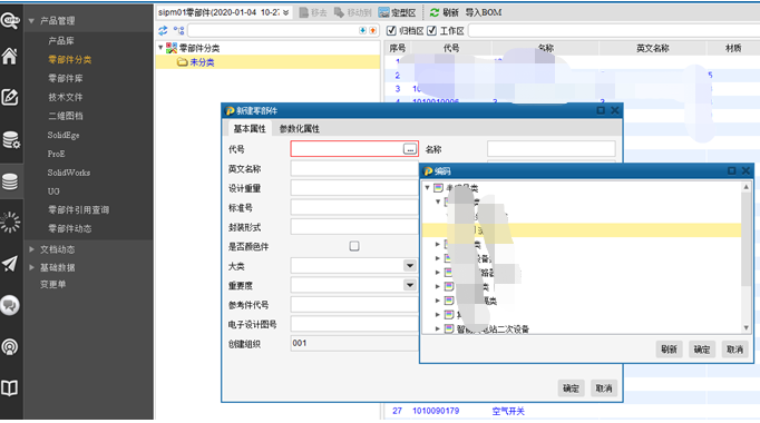 扬州新概念电气利用SIPM/PLM实现产品研发一体化管理