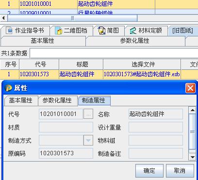 玉环普天单向器有限公司运用SIPM/PLM系统规范管理旧图纸