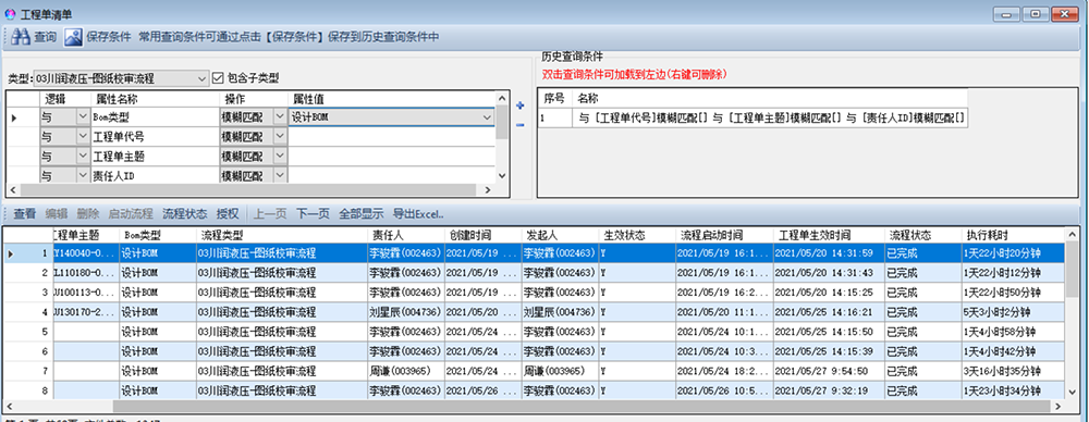 川润股份PLM项目案例介绍