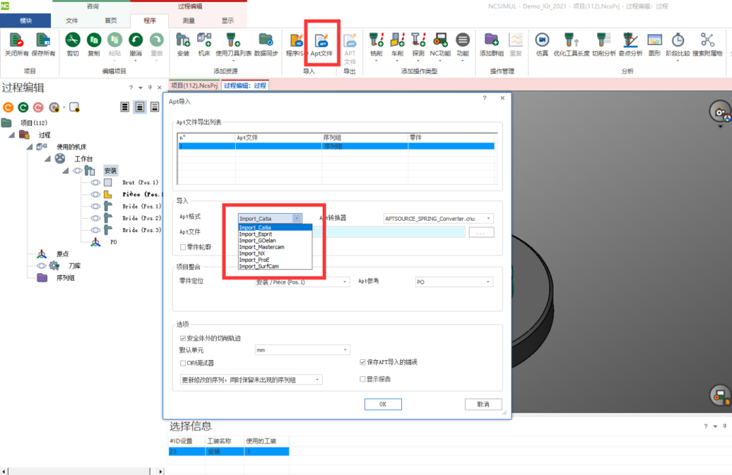 生产制造 | NCSIMUL刀路仿真技术应用解析
