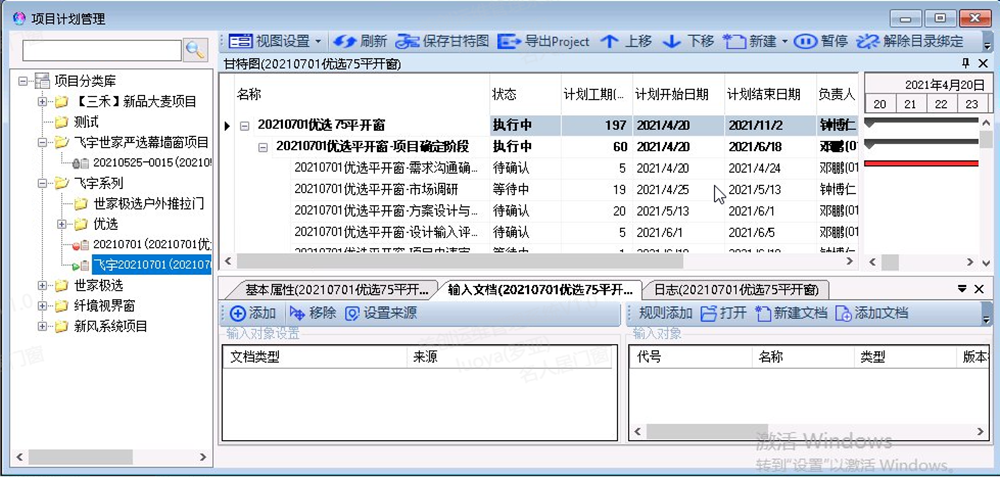 名人居PLM项目实施案例