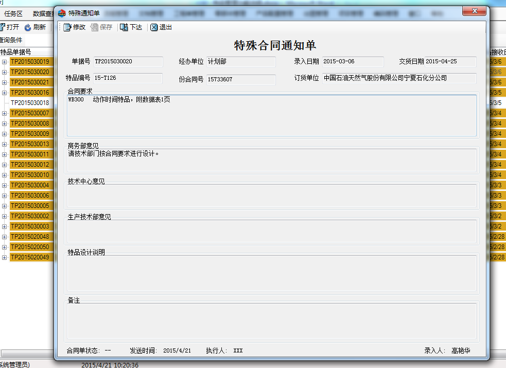 吴忠仪表PLM集成项目实施案例