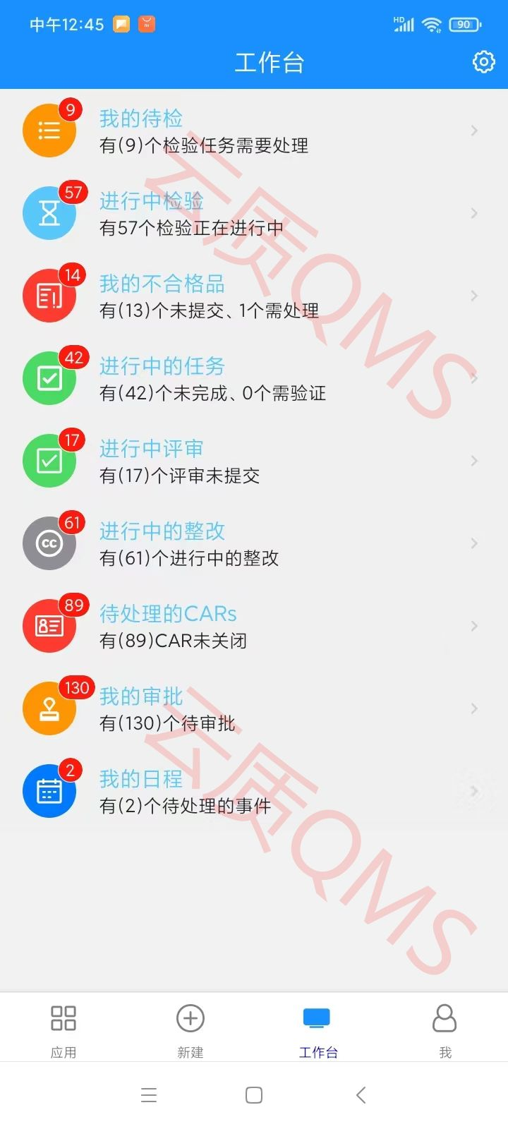 质量管理系统(QMS)规划方案