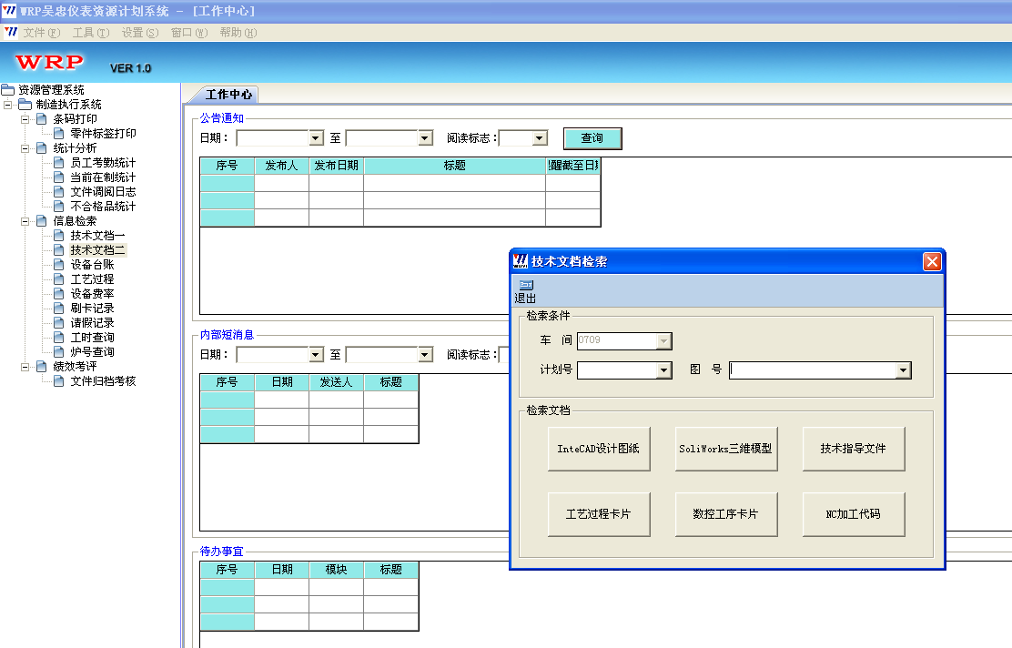 吴忠仪表PLM集成项目实施案例