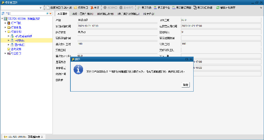领先建筑防水材料供应商凯伦股份利用SIPM/PLM实现研发全过程管理