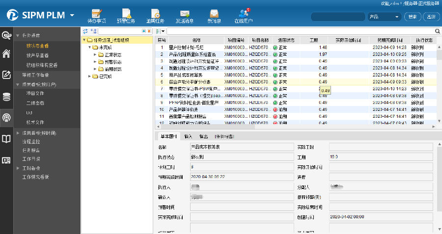 慧成铸造利用SIPM/PLM实现项目开发全过程管控