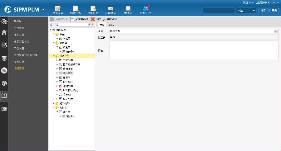 科润智能使用SIPM/PLM实现研发工程项目一体化管理