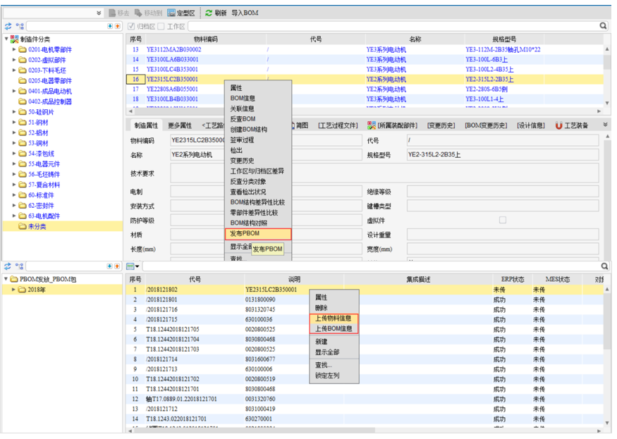 德州恒力电机利用SIPM/PLM系统