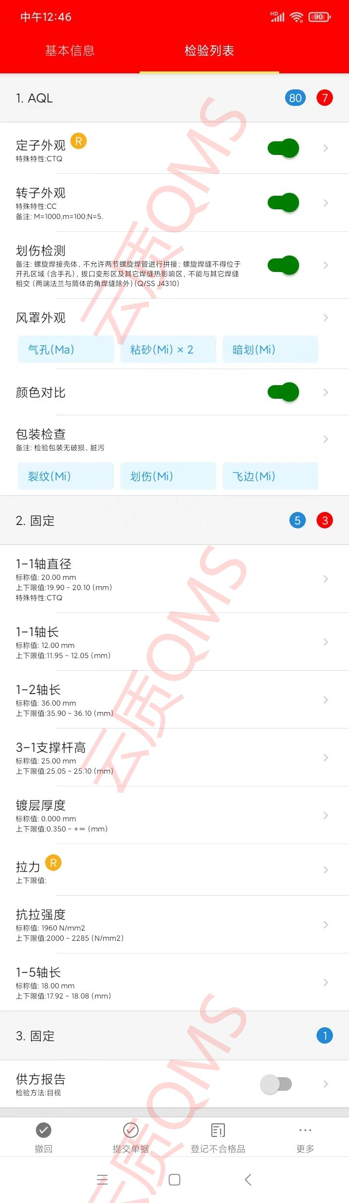 质量管理系统(QMS)规划方案