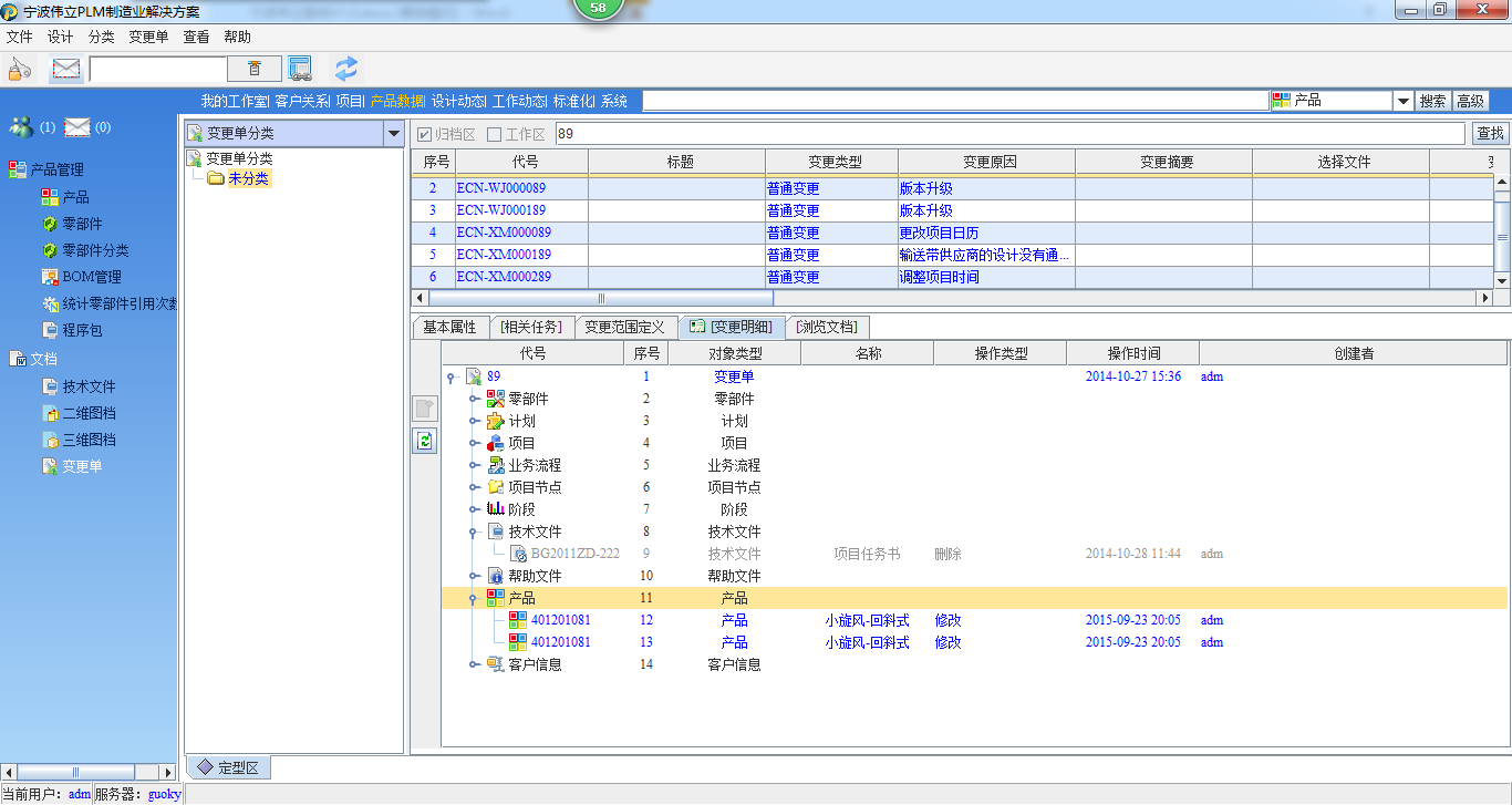 伟立机器人通过SIPM/PLM信息化项目建设实现PLM、CRM、ERP的一体化