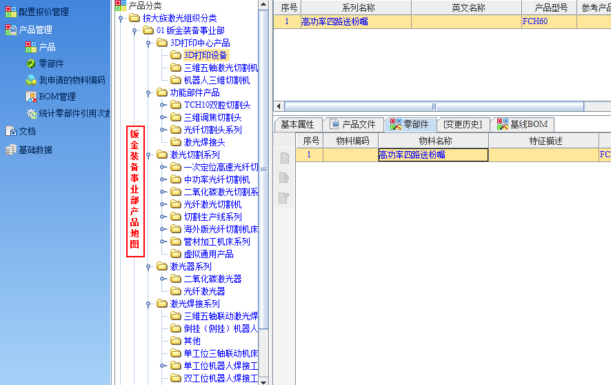 深圳大族激光科技产业集团股份有限公司PLM项目建设